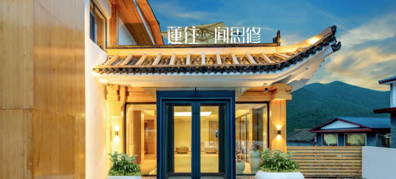 五台山莲住·闻思修民宿图片