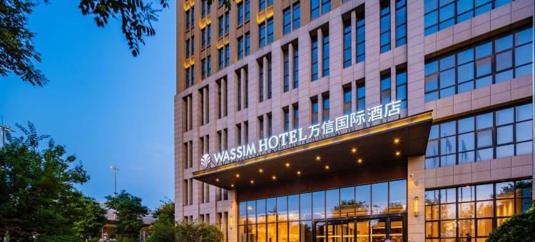 万信国际酒店(西安奥体浐灞会展中心店)图片