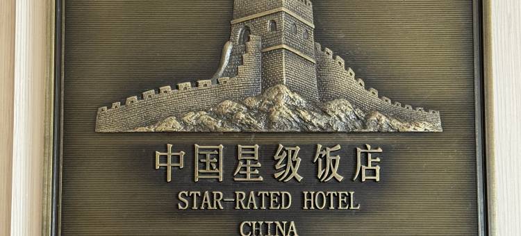 速8精选酒店(伽师体育馆双桥步行街店)图片