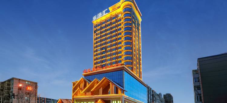 牡丹江乐汤汇温泉酒店(火车站万达广场店)图片