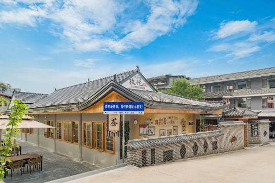 峨眉山玖悦民宿(峨眉山景区零公里店)