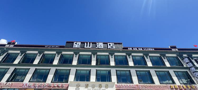 望山酒店图片