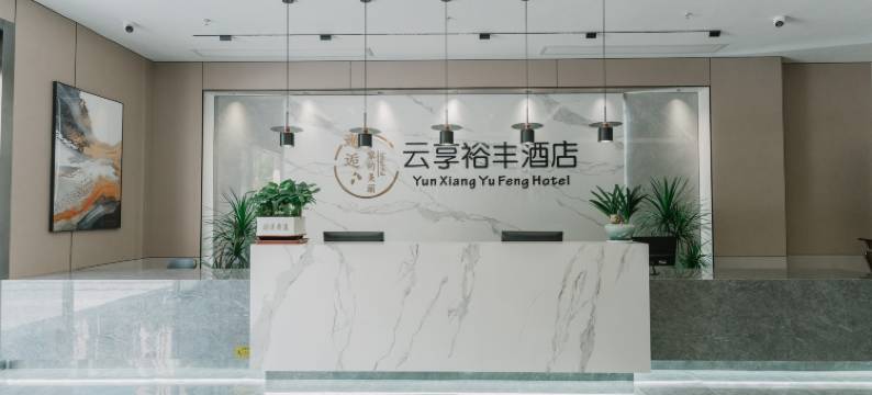 云享裕丰酒店(昆山国际会展中心公元壹号店)图片