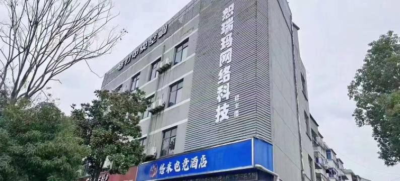 悠米电竞酒店(宣城市人民医院宣城站店)图片