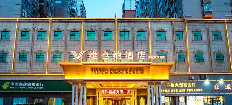 维也纳酒店(赤壁高铁站店)图片
