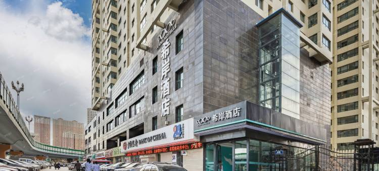 希岸酒店(青海大学附属医院力盟步行街店)图片