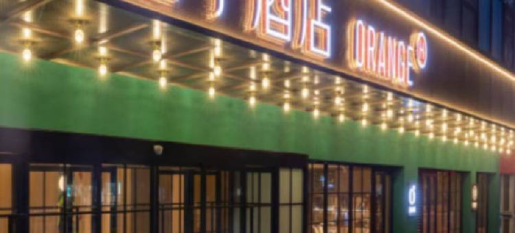 桔子酒店(济南华山风景区环宇城店)图片