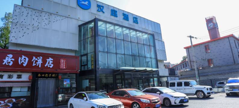 汉庭酒店(北京望京798艺术区店)图片