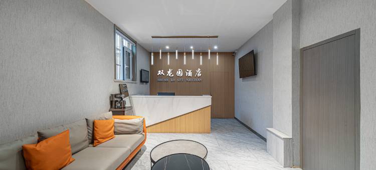 澄城双龙园宾馆图片