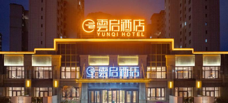 乌鲁木齐雲启酒店(西山店)图片