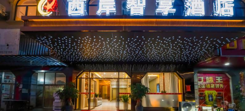 西岸智享酒店(漳州长泰凯悦广场店)图片