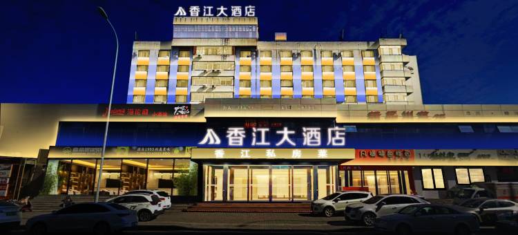 呼和浩特香江大酒店(内蒙古大学内蒙医院店)图片