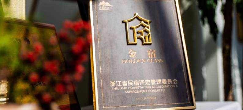 六和藏院宋韵美学民宿(绍兴鲁迅故里仓桥直街店)图片