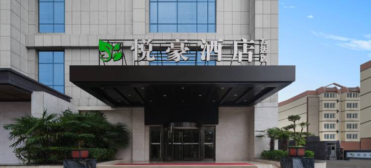 悦豪酒店(天水万达店)图片