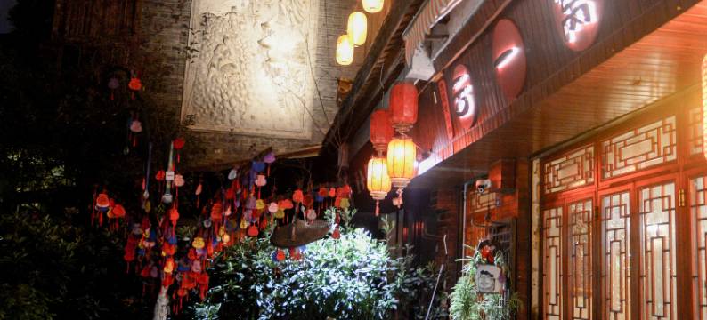 云一窝客栈(灌县古城南桥店)图片