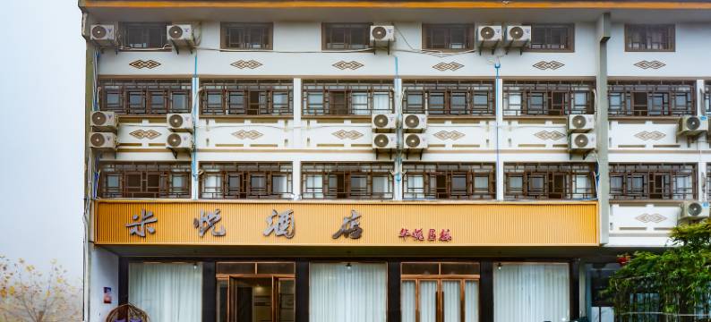 米悦酒店图片