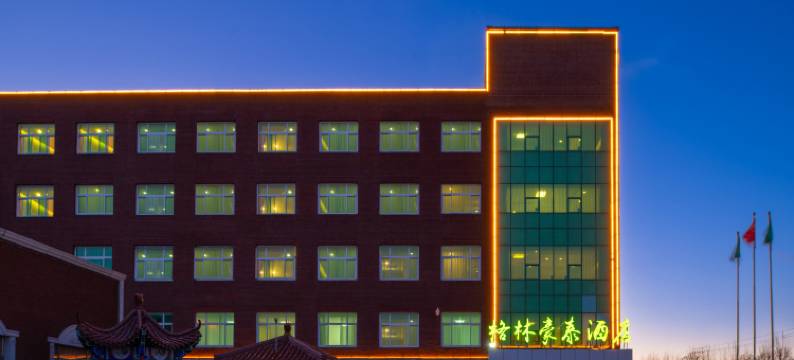 格林豪泰酒店(北京怀柔区雁栖开发区科学城店)图片