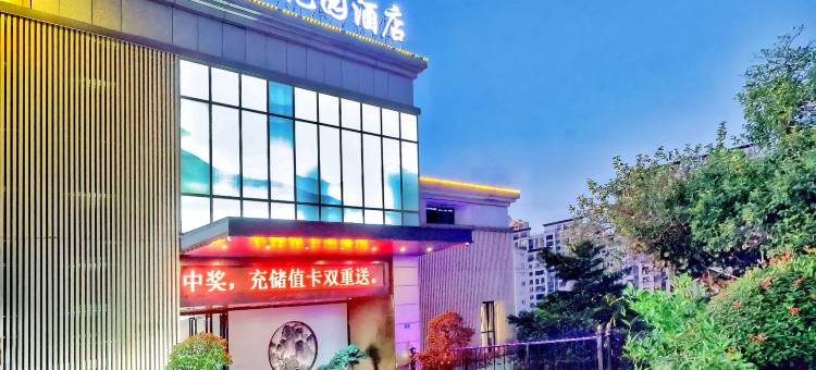 好莉来花园酒店(三明万达店)图片