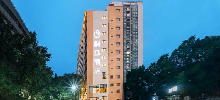 枫桦酒店(万州万达广场重庆大学附属三峡医院店)图片