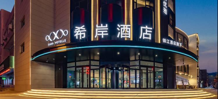 希岸酒店(沈阳辽中区商业街店)图片