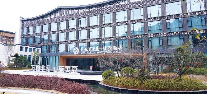 周宁美亚百岁康康养酒店图片