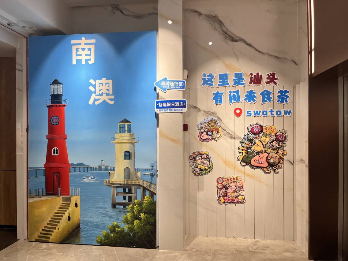 汕头中心智选假日酒店图片