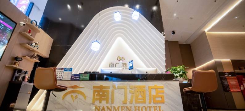 南门酒店(遵义仁怀店)图片