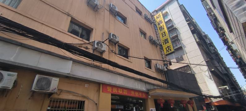 裕鑫假日酒店(衡阳解放路店)图片