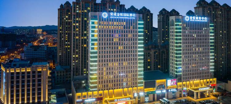 荣成金悦国际酒店(荣成站店)图片