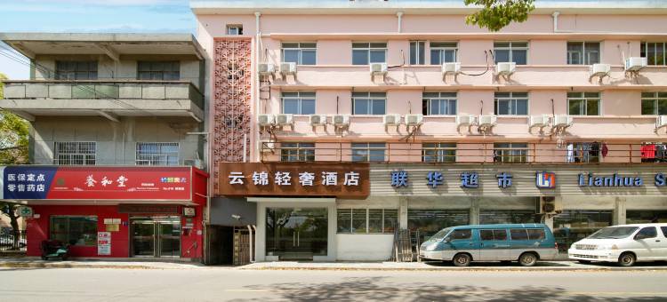 上海云锦轻奢酒店(国际旅游度假区店)图片