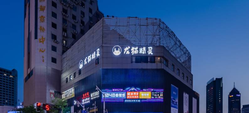 龙猫精灵酒店(淮河路步行街店)图片