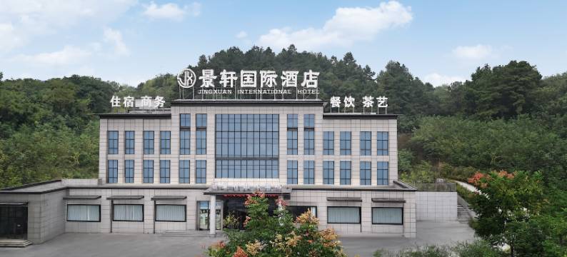 景轩国际酒店(铜陵站北京东路店)图片