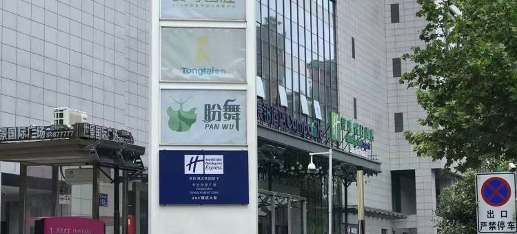 长沙县艾菲顿民宿图片