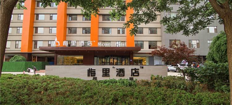 潍坊梅里酒店图片