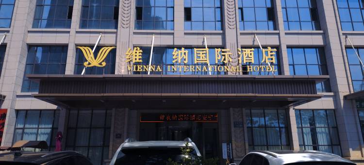 维纳国际酒店(兰州安宁中海广场店)图片