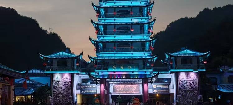 如家云上四季酒店(张家界国家森林公园东门店)图片