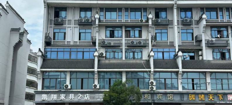 义乌锦和宾馆(佛堂古镇店)图片