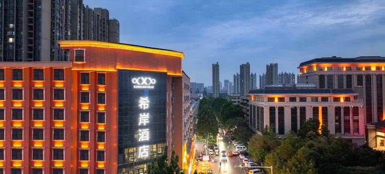 希岸酒店(郑州北三环兴隆铺地铁站店)图片