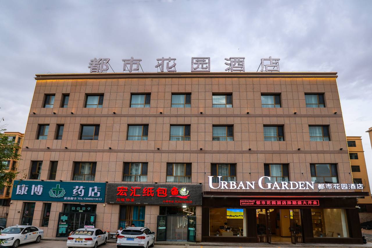 都市花园酒店(敦煌七里镇店)图片
