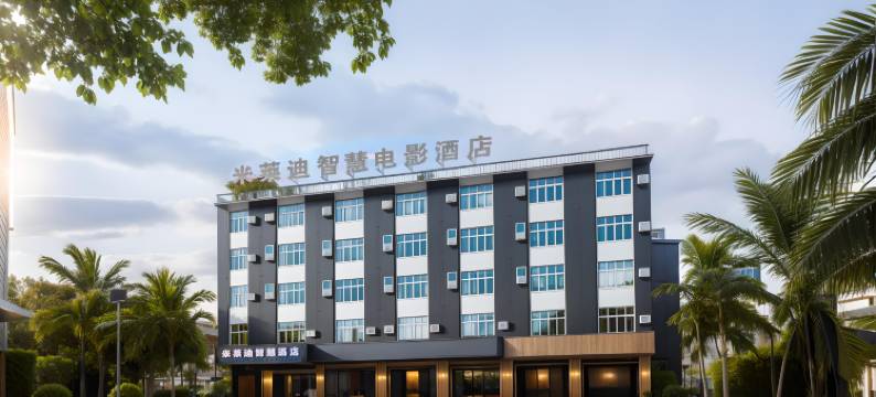 米莱迪智慧电影酒店(万宁王府井免税港神州高铁站店)图片