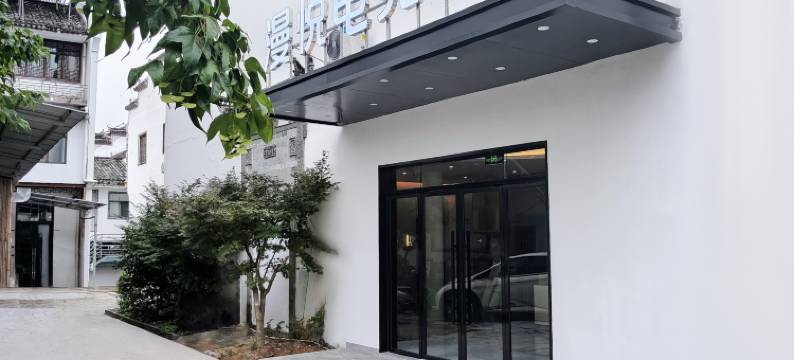 漫悦电竞酒店(黄山黟县宏村景区店)图片