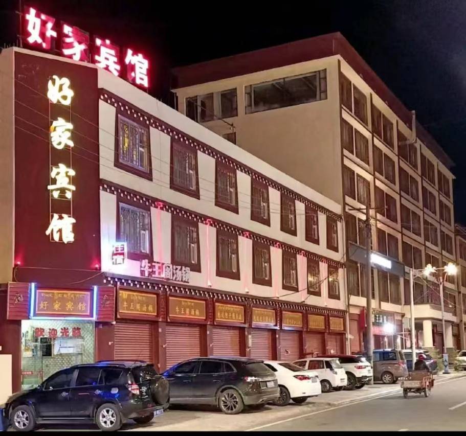 色达好家宾馆