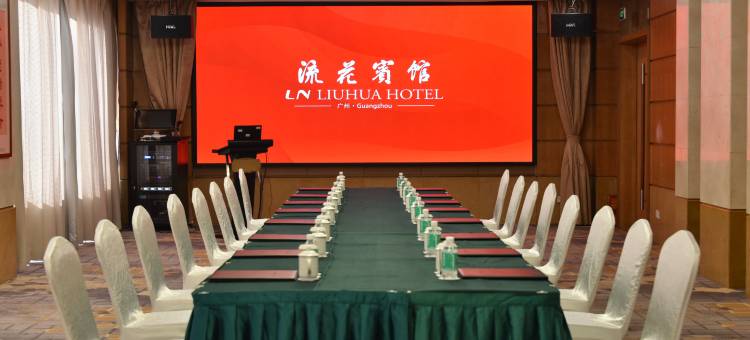 流花宾馆(广州火车站地铁站白马服装城店)图片