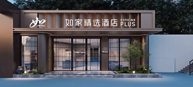 如家精选酒店(杭州西湖断桥店)图片