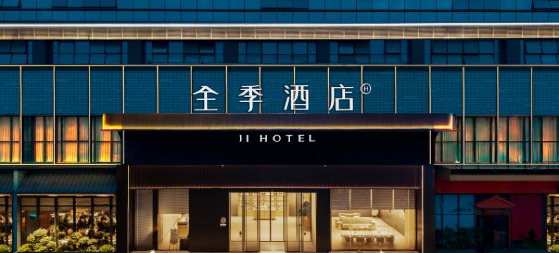 全季酒店(东莞虎门大道东店)图片