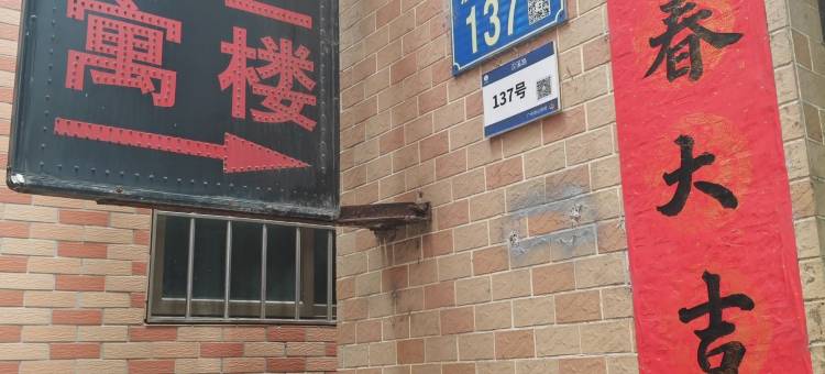万佳公寓(广州汉溪长隆地铁站)图片