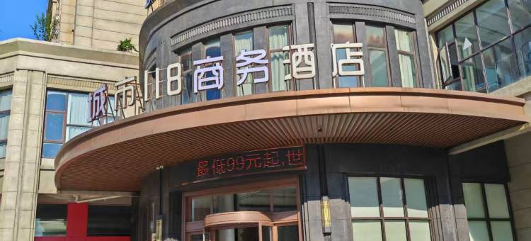 城市118商务酒店(抚州东站人民医院店)图片