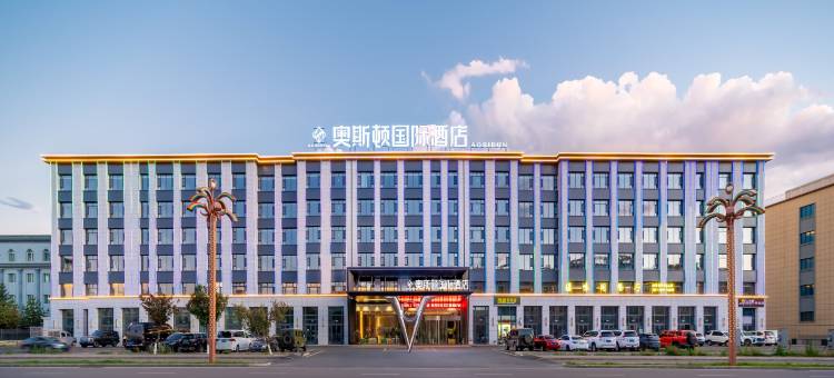 奥斯顿国际酒店(昭苏人民政府天马湖公园店)图片