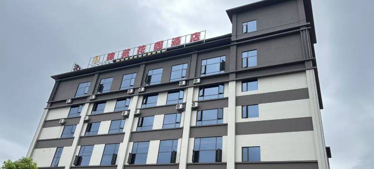 锦苑花园酒店图片