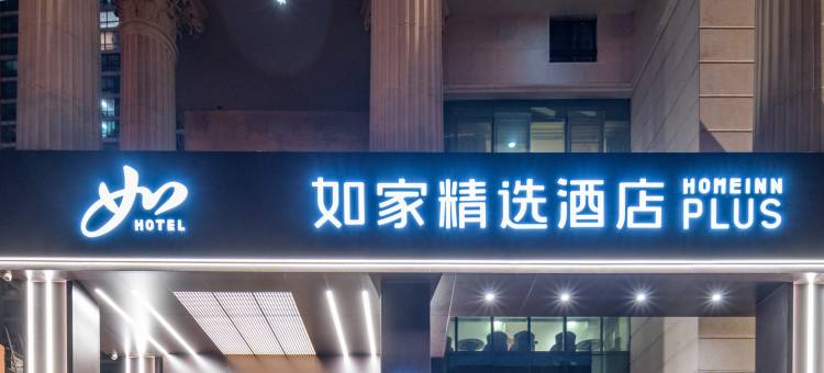如家精选酒店(北京南站右安门桥店)图片
